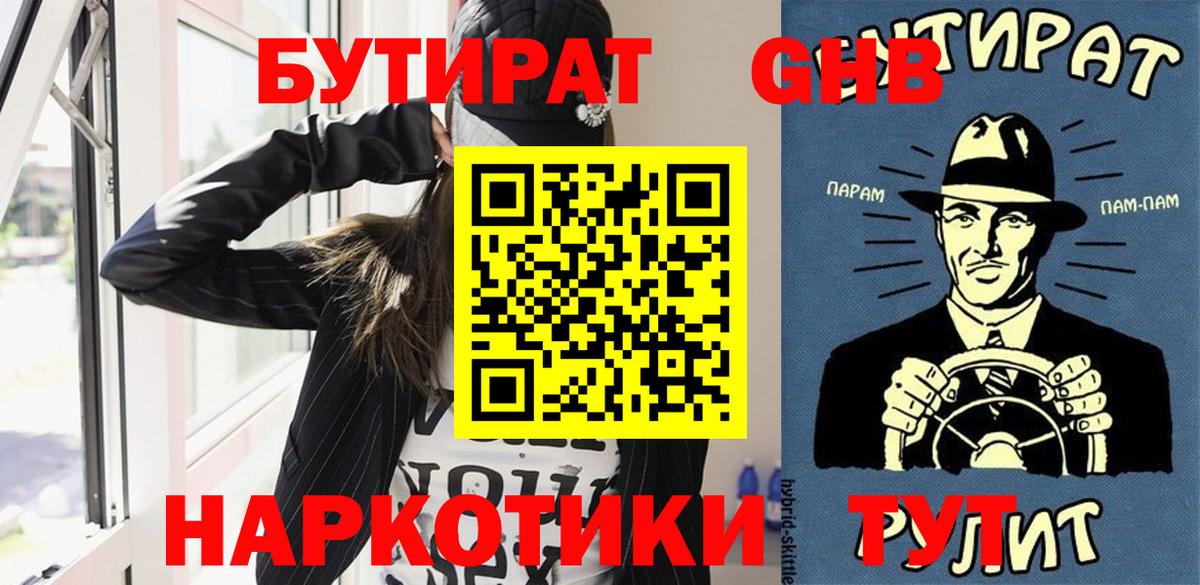 Бутират Butirat  Вход с VPN  Бутират  Амурск 