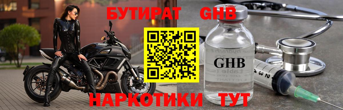 БУТИРАТ бутик Амурск