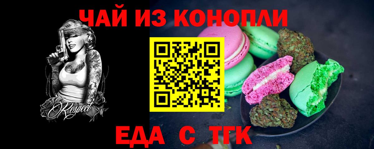 Печенье с ТГК марихуана Амурск