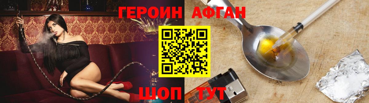 ГЕРОИН афганец  Вход с VPN  ГЕРОИН  Амурск 