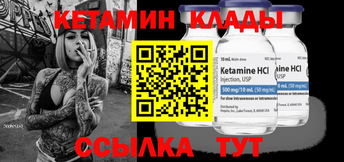 Кетамин VHQ Амурск