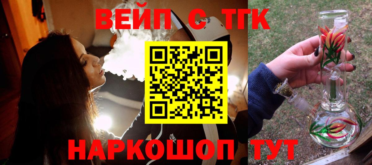 ТГК вейп Амурск